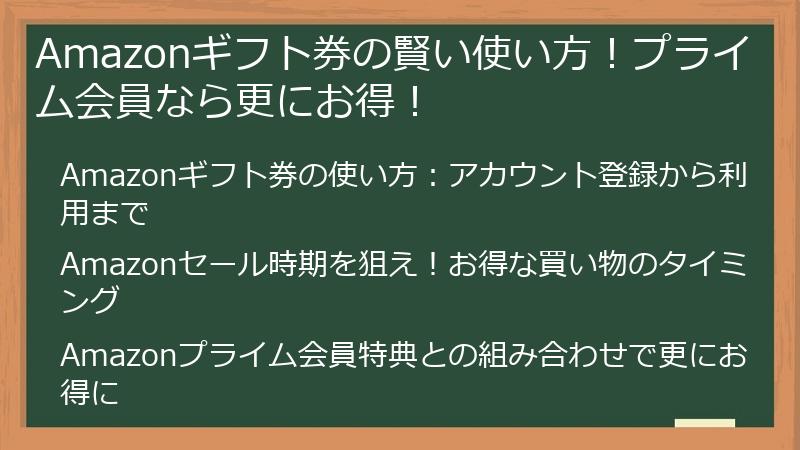 Amazonギフト券の賢い使い方！プライム会員なら更にお得！