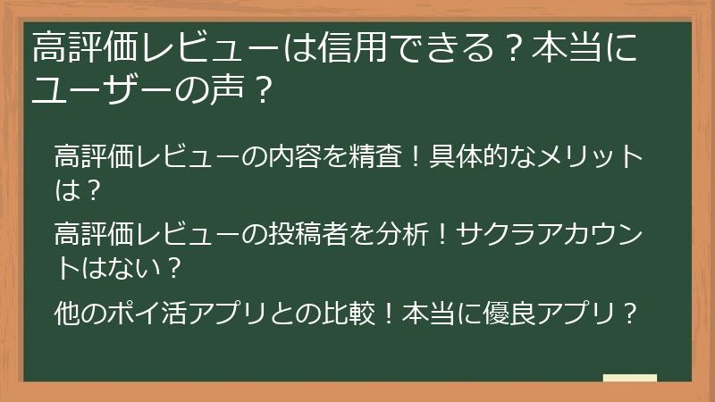 高評価レビューは信用できる？本当にユーザーの声？