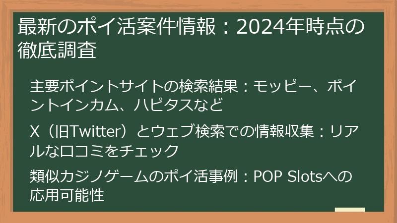 最新のポイ活案件情報：2024年時点の徹底調査
