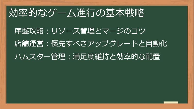 効率的なゲーム進行の基本戦略
