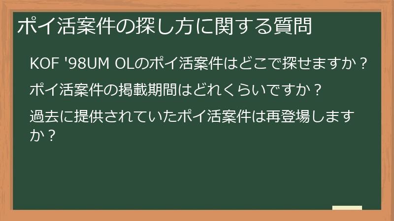 ポイ活案件の探し方に関する質問