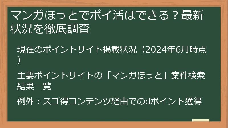 マンガほっとでポイ活はできる？最新状況を徹底調査