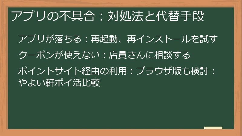アプリの不具合:対処法と代替手段