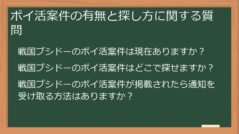 ポイ活案件の有無と探し方に関する質問