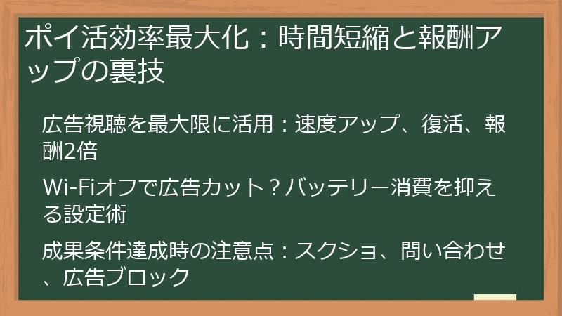 ポイ活効率最大化：時間短縮と報酬アップの裏技