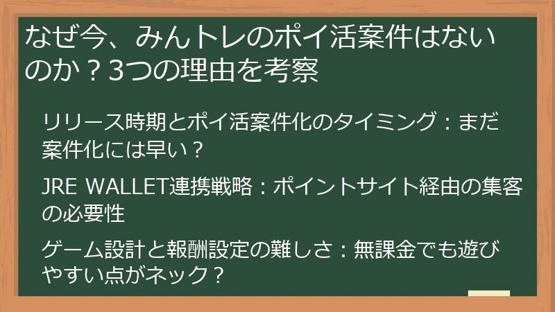 なぜ今、みんトレのポイ活案件はないのか？3つの理由を考察