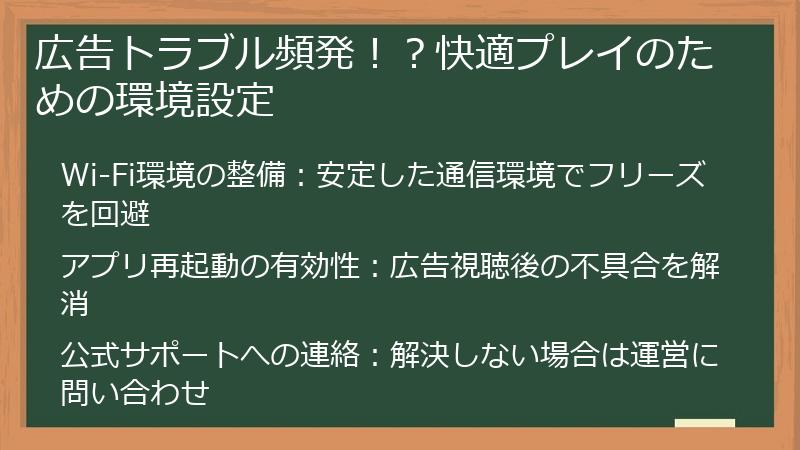 広告トラブル頻発！？快適プレイのための環境設定