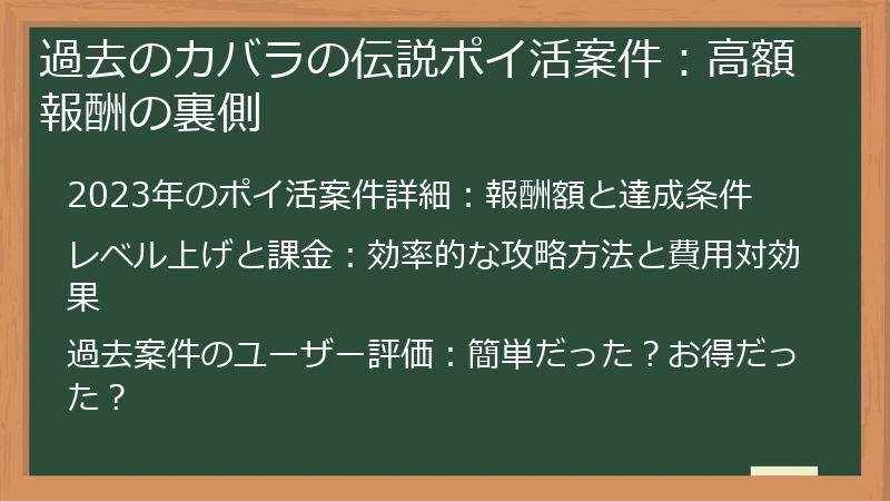 過去のカバラの伝説ポイ活案件：高額報酬の裏側