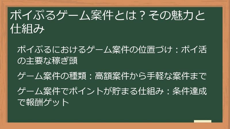 ポイぷるゲーム案件とは？その魅力と仕組み