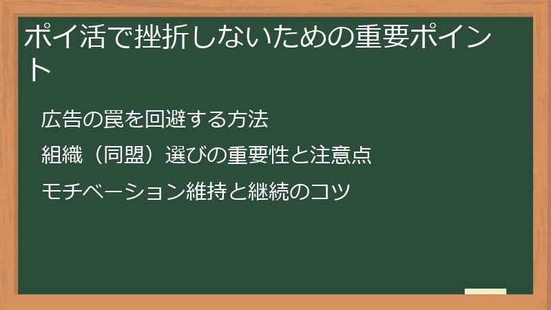 ポイ活で挫折しないための重要ポイント