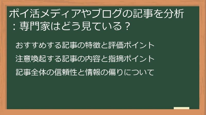 ポイ活メディアやブログの記事を分析：専門家はどう見ている？