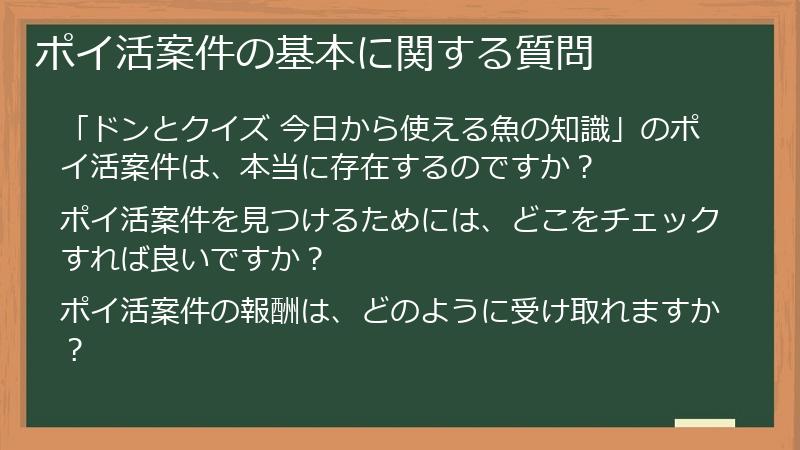 ポイ活案件の基本に関する質問