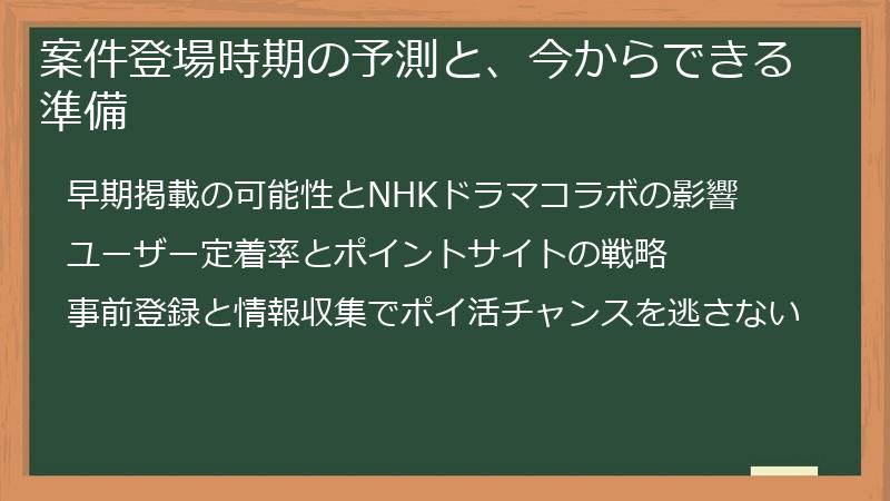 案件登場時期の予測と、今からできる準備