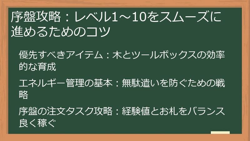 序盤攻略：レベル1〜10をスムーズに進めるためのコツ