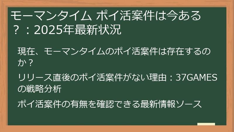 モーマンタイム ポイ活案件は今ある？：2025年最新状況