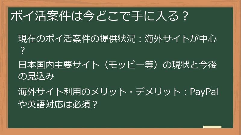 ポイ活案件は今どこで手に入る？