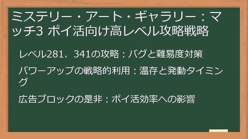 ミステリー・アート・ギャラリー：マッチ3 ポイ活向け高レベル攻略戦略