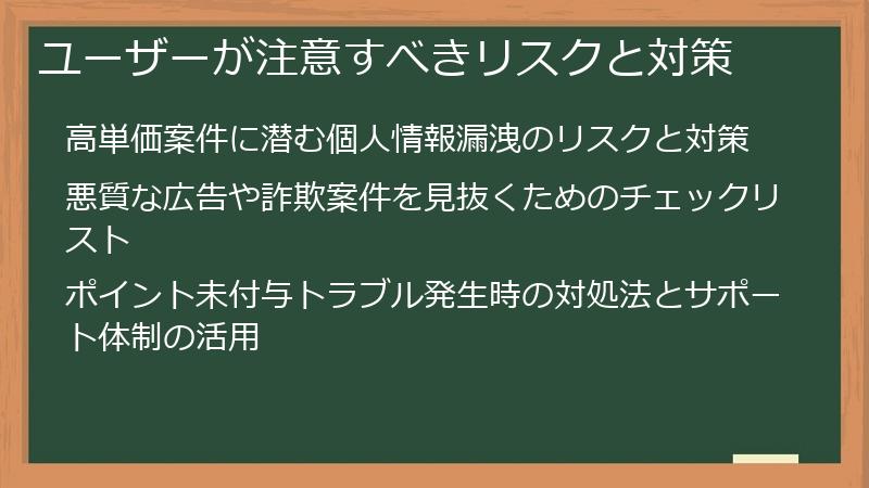ユーザーが注意すべきリスクと対策
