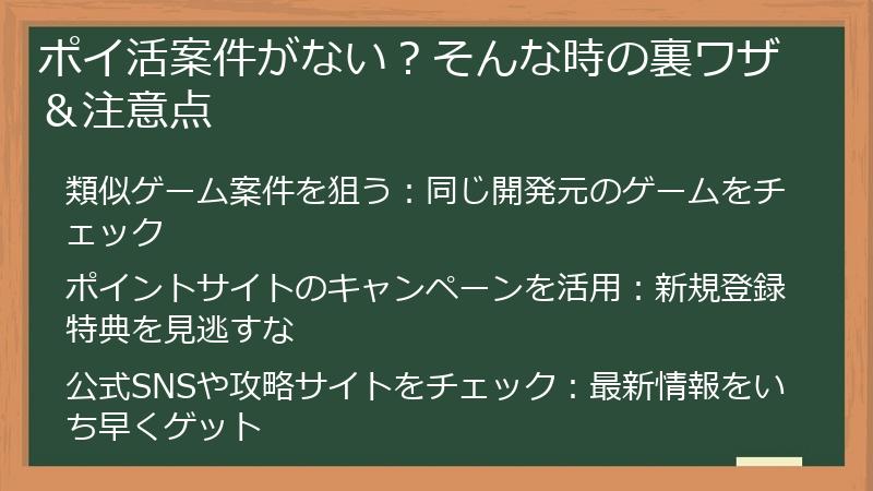 ポイ活案件がない？そんな時の裏ワザ＆注意点