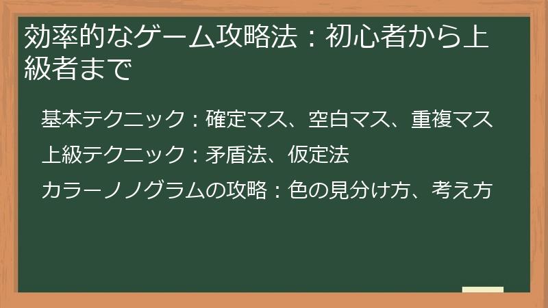 効率的なゲーム攻略法：初心者から上級者まで