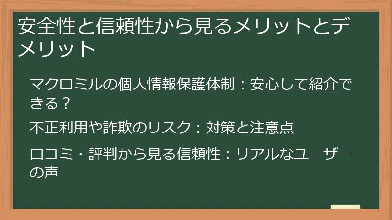 安全性と信頼性から見るメリットとデメリット