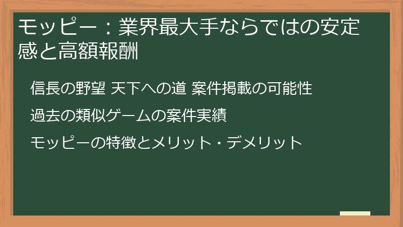 モッピー：業界最大手ならではの安定感と高額報酬