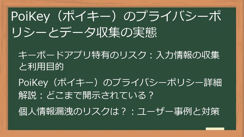 PoiKey（ポイキー）のプライバシーポリシーとデータ収集の実態