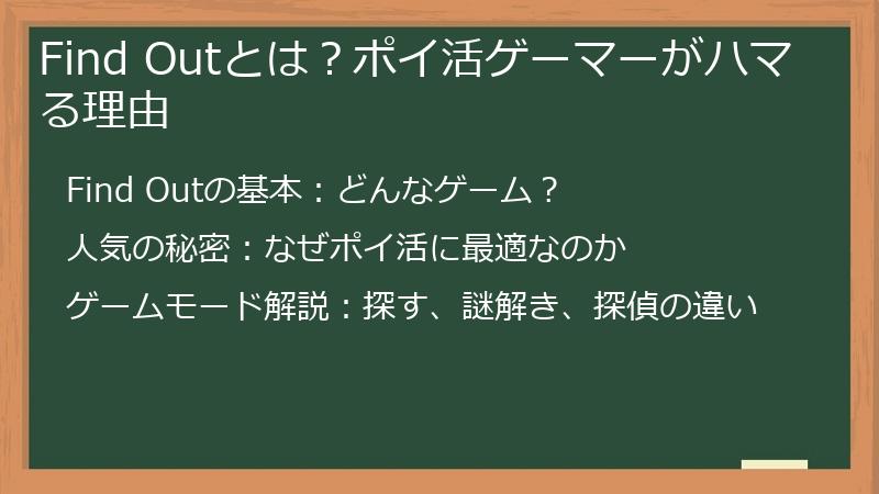 Find Outとは？ポイ活ゲーマーがハマる理由