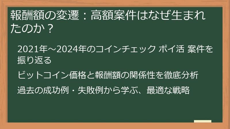 報酬額の変遷：高額案件はなぜ生まれたのか？