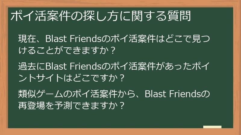 ポイ活案件の探し方に関する質問