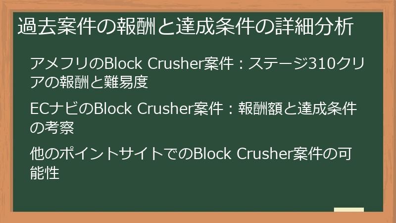 過去案件の報酬と達成条件の詳細分析
