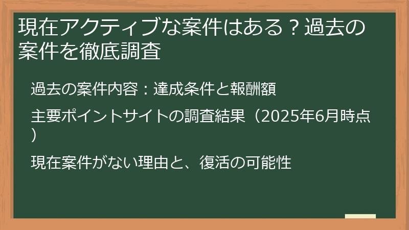 現在アクティブな案件はある？過去の案件を徹底調査