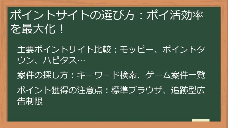 ポイントサイトの選び方：ポイ活効率を最大化！