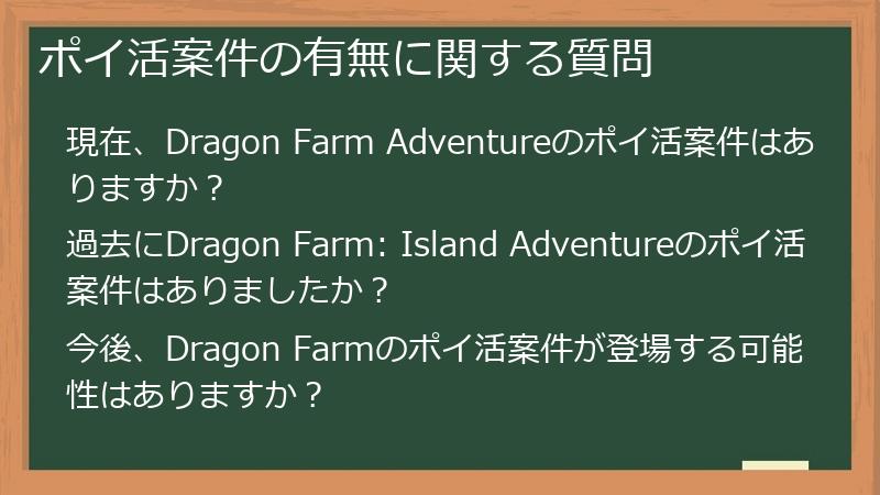ポイ活案件の有無に関する質問