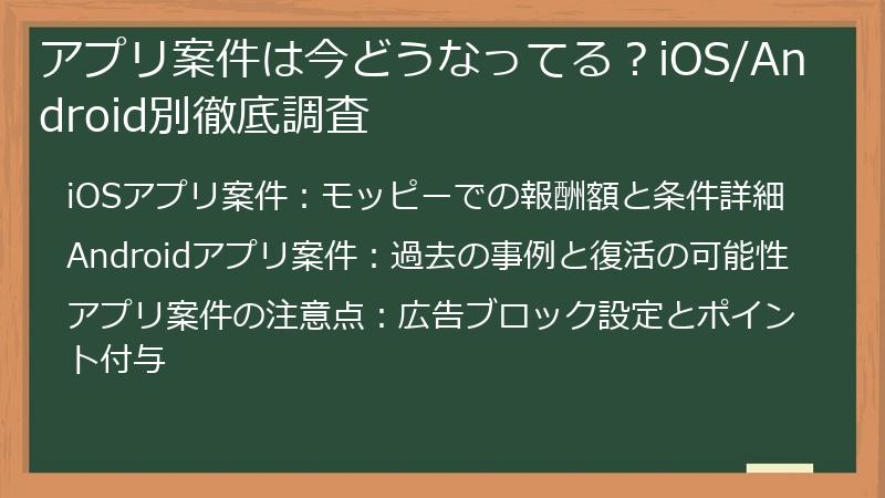 アプリ案件は今どうなってる？iOS/Android別徹底調査