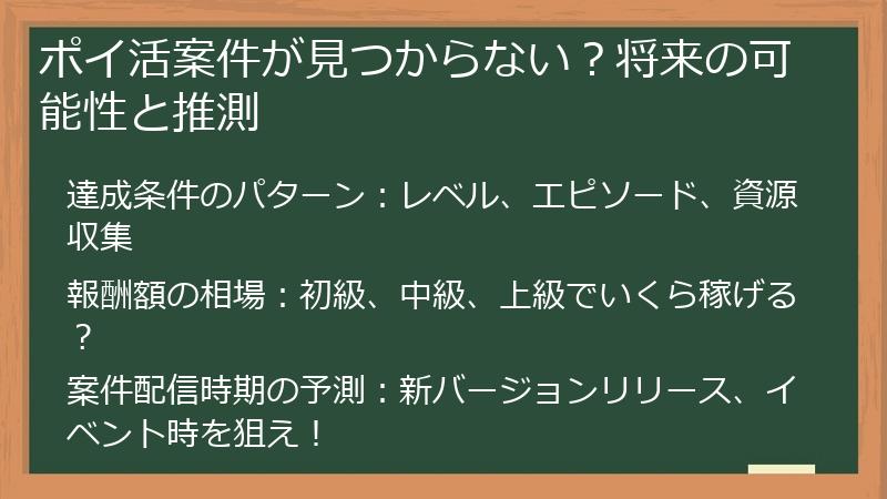 ポイ活案件が見つからない？将来の可能性と推測