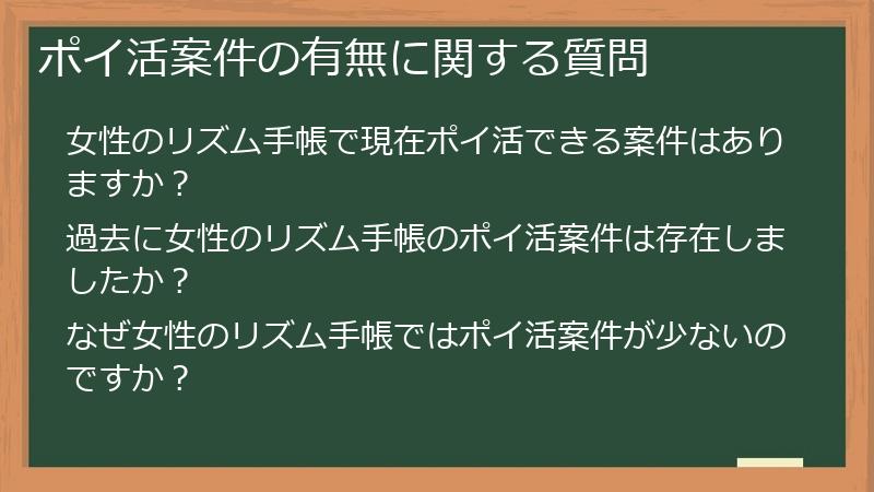 ポイ活案件の有無に関する質問