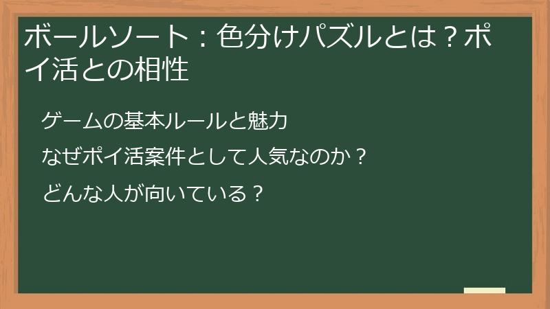 ボールソート：色分けパズルとは？ポイ活との相性