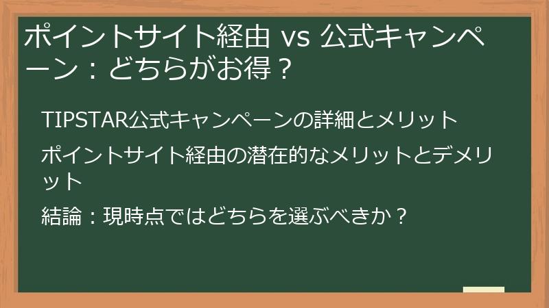 ポイントサイト経由 vs 公式キャンペーン：どちらがお得？