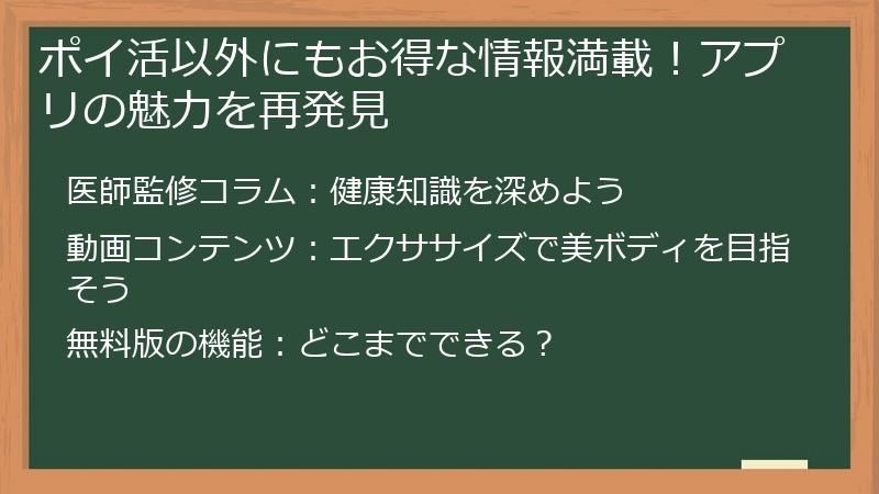 ポイ活以外にもお得な情報満載！アプリの魅力を再発見