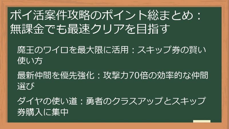 ポイ活案件攻略のポイント総まとめ：無課金でも最速クリアを目指す