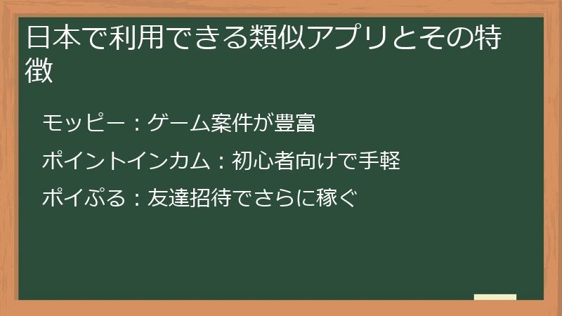 日本で利用できる類似アプリとその特徴