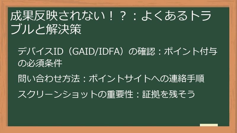成果反映されない！？：よくあるトラブルと解決策