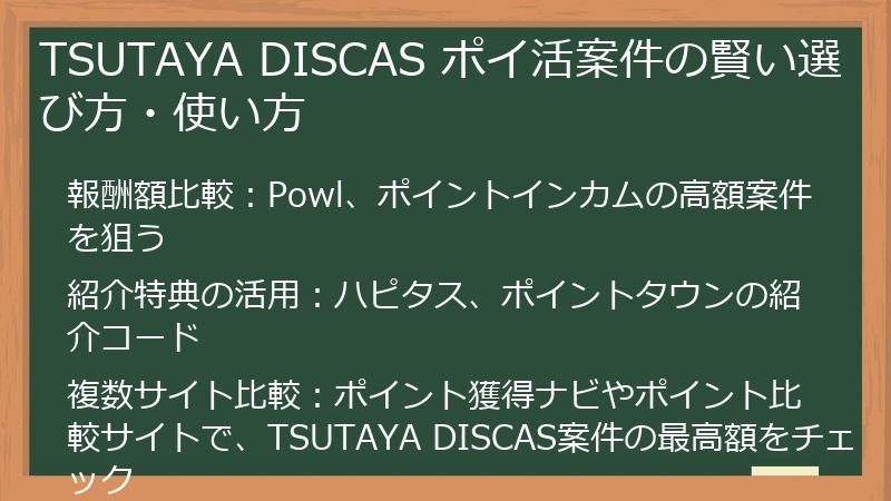 TSUTAYA DISCAS ポイ活案件の賢い選び方・使い方