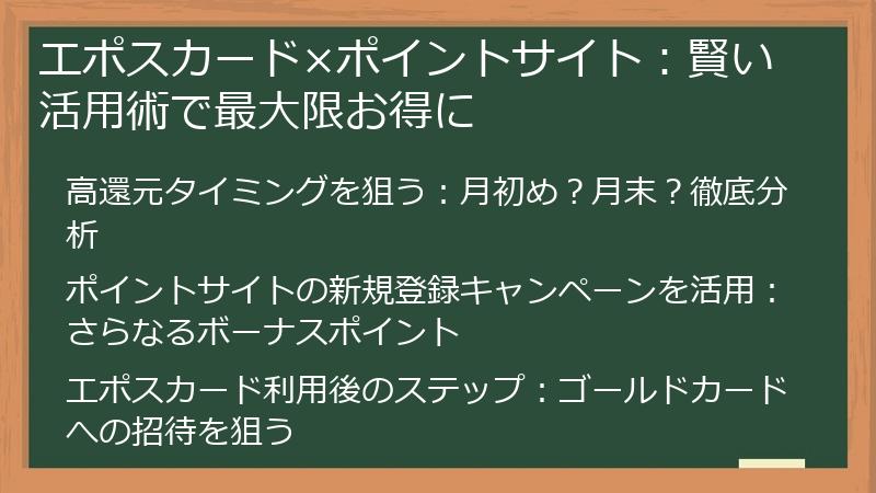 エポスカード×ポイントサイト：賢い活用術で最大限お得に