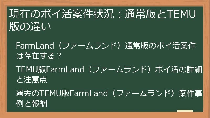 現在のポイ活案件状況：通常版とTEMU版の違い