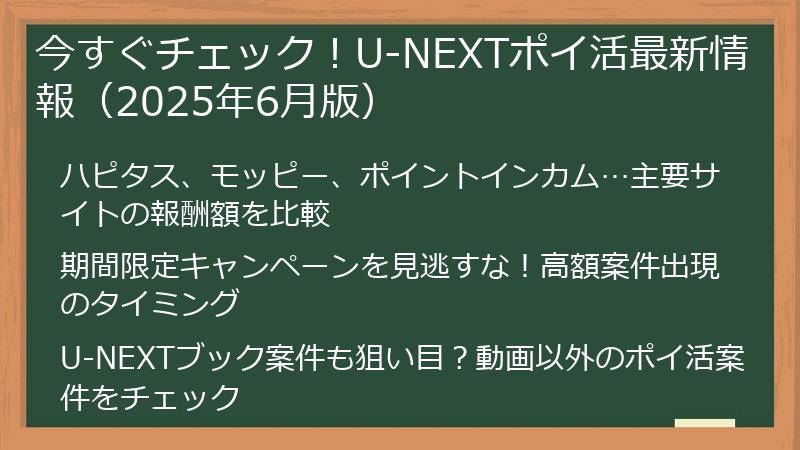 今すぐチェック！U-NEXTポイ活最新情報（2025年6月版）