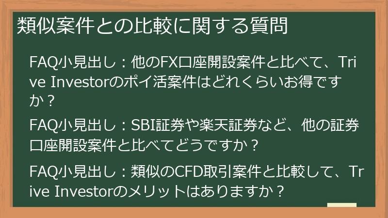 類似案件との比較に関する質問