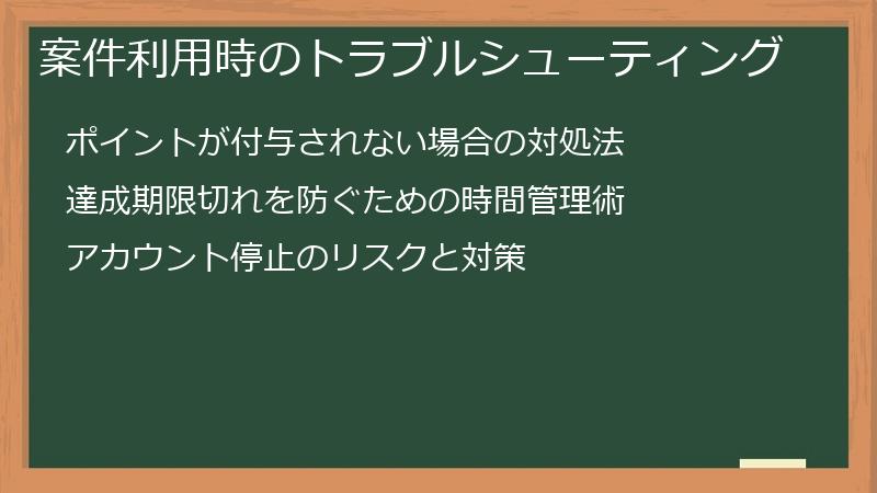 案件利用時のトラブルシューティング