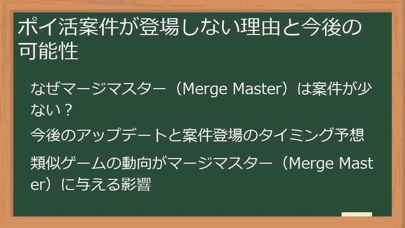 ポイ活案件が登場しない理由と今後の可能性